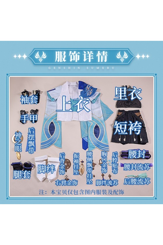 1/3 Delusion Genshin Impact Wanderer Scaramouche Cosplay Costume